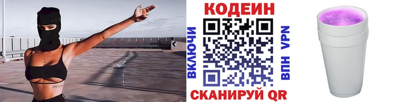 Codein напиток Lean (лин)  Купить где  Кубинка 